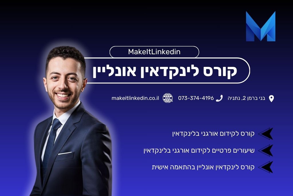 Sales Navigator בעברית: מה זה, כמה עולה ולמי זה שווה