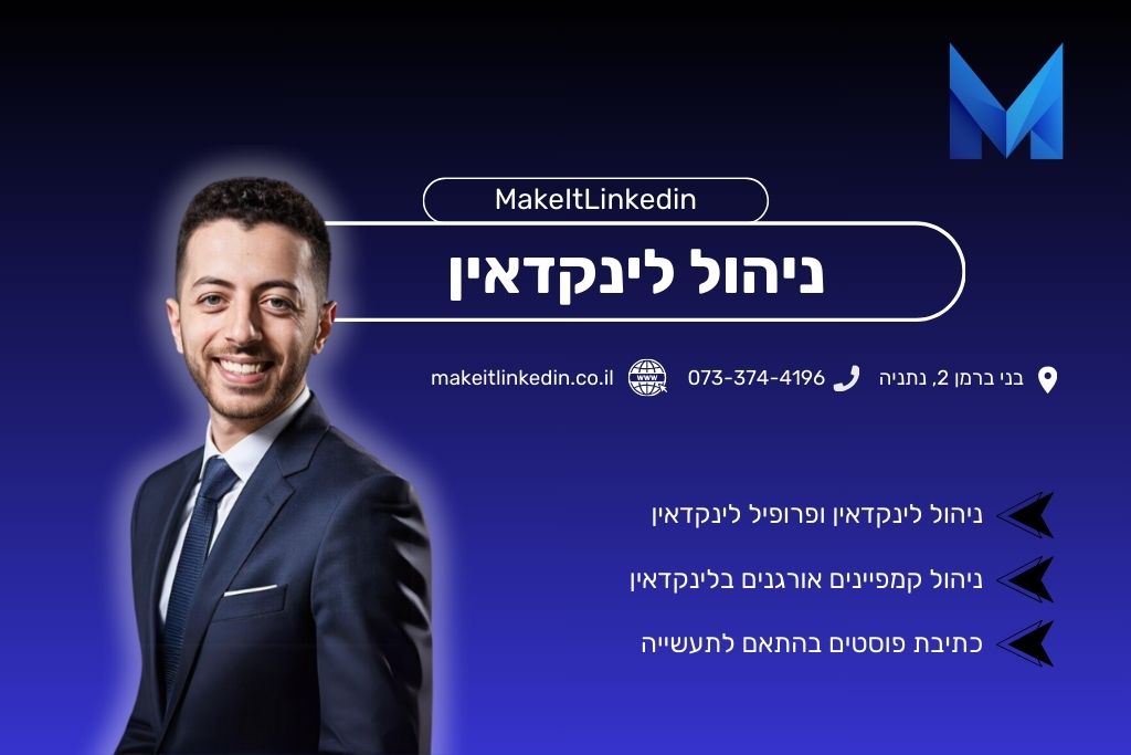 אוטומציה בלינקדאין: המדריך המלא לייצור פגישות על אוטומט
